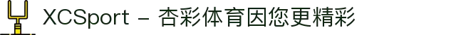 XCSport - 杏彩体育因您更精彩